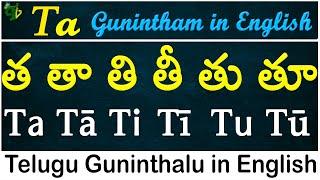 Telugu Guninthalu in English | How to write Ta gunintham | త గుణింతం | Learn #guninthalu in English