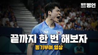 정말 간절히 변하고 싶다면 | 동기부여 영상