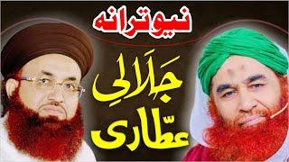 Jalali Attari New Tarana | Manqabat Dr Ashraf Asif Jalali Or Maulana Ilyas Qadri | TLY Tarana |