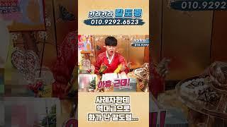 칼도령이 역대급은 분노한 사례자?! #의정부점집