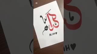 اللّٰه – The most beautiful name, a reflection of divine unity and mercy. #Allah#Calligraphy#foryou