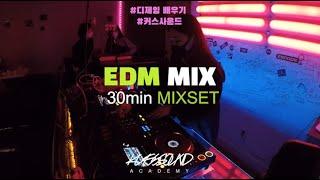 어깨들썩! 신나는 EDM 클럽노래 모음 by.KUSSSOUND