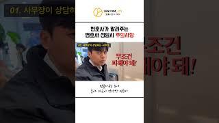 현직 변호사가 알려주는 #변호사 선임시 주의사항