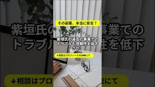 月240万円の夢叶う？OMAスクール(紫垣英昭)評判と詐欺リスク徹底検証