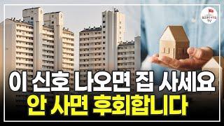 내 주변에 이런 아파트 있는지 체크하세요! 반드시 가격 올라갑니다 (부동산 지인 정민하 대표)