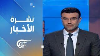 نشرة الثالثة فجراً | 2024-11-23