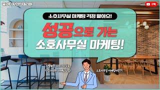 공유오피스 마케팅