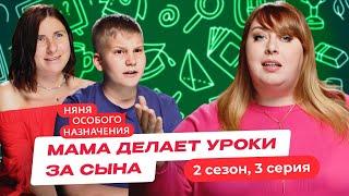 НЯНЯ ОСОБОГО НАЗНАЧЕНИЯ | НОВЫЙ СЕЗОН | 3 СЕРИЯ