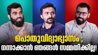 കേരള വിദ്യാഭ്യാസത്തിന് നിലവാരത്തകർച്ചയില്ലേ.?! | A Discussion on Kerala Education | KSSP | Full A+