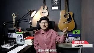 【Da老师声乐教程】如何解决唱歌声音白（大白嗓）、干扁和声音过度进入鼻腔的问题