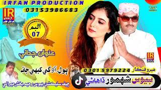 aaoge.singer.shahmor dahani.new balochi urdu sindhi song.album.7.irfan production