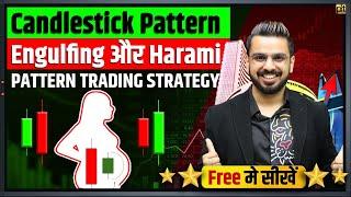 Free Candlestick Patterns Video | Bullish Engulfing & Bearish Harami | Trading in Stock Market