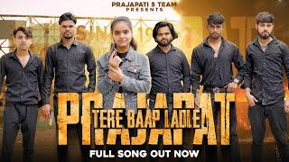 Prajapat Tere Baap Ladle || Out Now || Prajapati New Dj song || New Ncr Song