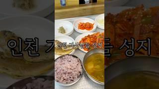 인천 송림동 기사님들 성지 #인천