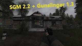 STALKER SGM 2.2 + GUNSLINGER 1.3 АРТЕФАКТ ШАПОКЛЯК