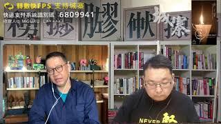 六四香港戒嚴  納入大灣區教育規劃 香港高速崩潰 - 04/06/21 「政治咖哩飯」長版本