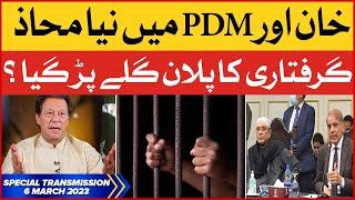 Imran Khan Vs PDM | PTI Chairman Arrest Planning Exposed | Special Transmission | 6 March 2023