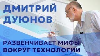 Мотор-колесо Дуюнова. Дмитрий Александрович развенчивает мифы вокруг технологии