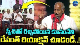 Kunamneni Sambasiva Rao Aggressive Speech in Front Of CM Revanth Reddy | @LegendTvin