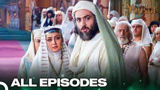 حضرت یوسف تمام ابواب |  اردو ڈب | Urdu Dubbed | Joseph The Prophet All Episodes