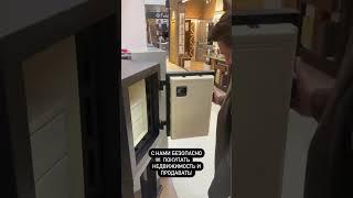Безопасно купить или продать недвижимость #риелторы #риелтор #москва #видео #подпишись