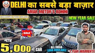 Biggest Used Car Sale At Amar Motors | Delhi Car Bazar Second Hand Car in india, Used Cars #2025