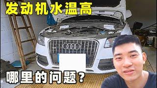 花10万买的二手奥迪Q5,开了一个多月，发动机就出问题了？【小徐的汽车生活】