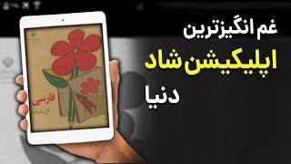 داستان غم انگیز این روزها