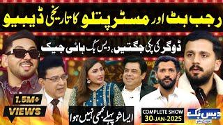 Daisbook with Junaid Saleem | Rajab Butt and Mr. Pattlo on Fire| Naseem Vicky | GNN @rajabbutt94