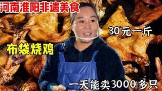 Henan Huaiyang non-heritage food bag roast chicken  fried first and then marinated 30kg  can sell m