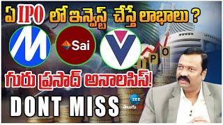 Vishal Mega Mart IPO, MobiKwik ,Sai Life Sciences |3 Best Upcoming IPO's in Telugu 2024-Guruprasad