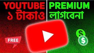 How to get YouTube premium for FREE | YouTube premium student | YouTube subscription |