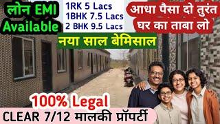 FLAT IN MUMBAI UNDER 5 LAKH|Chawl Room In Mumbai|Legal Room For Sale|BUDGET ROOM NEAR MUMBAI TITWALA