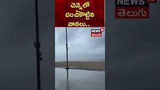 Heavy rains in Chennai and neighbouring districts | Tamilnadu Health Facilities on High Alert | N18S