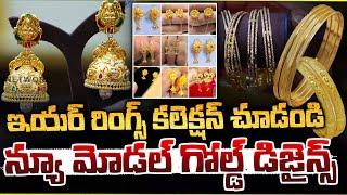 Gold Earrings Collections | Gold Earrings Designs | Mukunda jewellers | Khammam | Telugu Popular TV