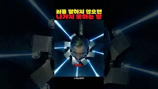 죄를 말하지 않으면 나가지 못하는 방