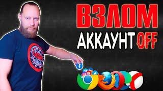 Доступ к почте и соцсетям Gmail, Facebook etc. Опасные ссылки. BeEF tool overview