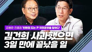 “김건희 사과했으면 3일 만에 끝났을 일”