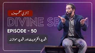 [Urdu] Ep 50: Hyper-Individualism and Hyper-Comparison | Akhri Moujza with Nouman Ali Khan