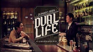 신동헌의 듀얼라이프 EP8 Le Chamber 르 챔버