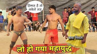 अकेले नेपाली को जाबेद और बाबा ने लपेटा New kushti deva thapa vs baba and jabed..