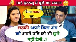 IAS इंटरव्यू मे पूछा गया बहुत ही शानदार प्रश्न | IAS + PCS interview questions | #pkwalagk