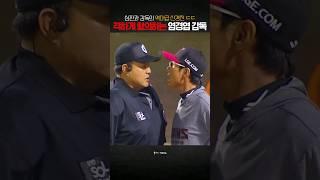 "왜 보크를 못 보냐고요!"  격하게 싸우는 심판과 감독