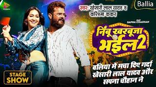 #Khesari Lal Yadav और #Sapna Chauhan उमाशंकर सिंह के घर उड़ा दिया गर्दा Khesari Lal Stage Show 2024