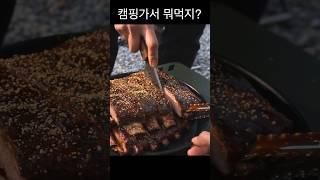 무조건 성공하는 캠핑요리 7가지 #캠핑음식추천 #캠핑요리 | 풀영상은 댓글