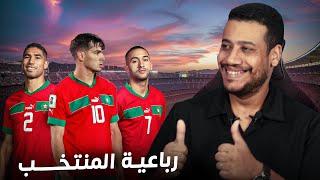 واش كلشي مزيان مع رباعية المنتخب المغربي على الغابون؟