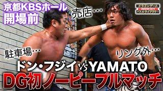 YAMATOとフジイの遺恨決着はドラゲー初のノーピープルマッチ!!京都KBSホール中で戦い勃発《2008/9/20》ドラゴンゲート バトルライブラリー#54