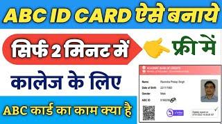 abc id kaise banaye college ke liye | abc id kaise banaye digilocker se