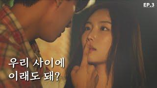 [ENG SUB] 웹드라마 '체리는 여름에 익는다' EP.3 | 내 걱정을 해주는 사람이 생겼다 | 로맨스 코미디