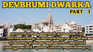 Devbhumi Dwarka | Dwarkadhish Temple | #dwarka #dwarkadarshan #devbhoomi @MalayalamStorybook